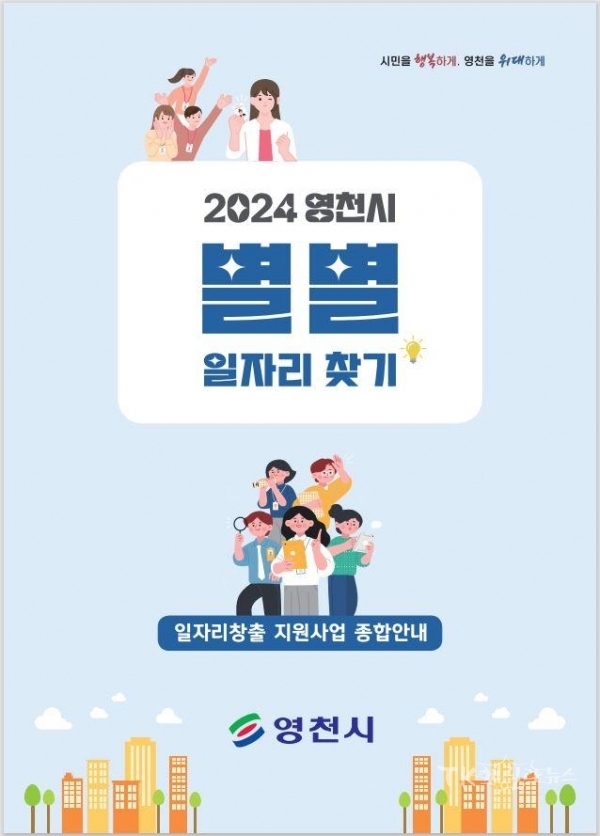 사진=영천시
