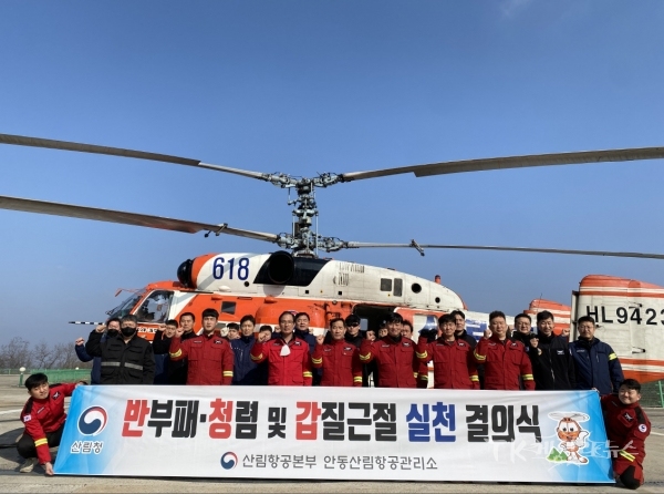 사진=안동산림항공관리소
