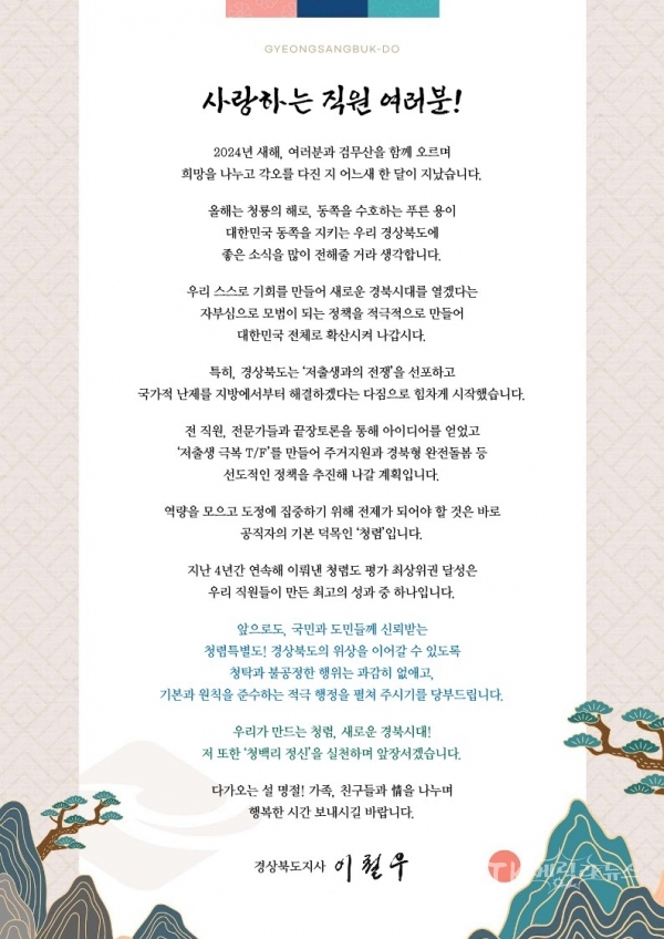 청렴서한문.  사진=경북도