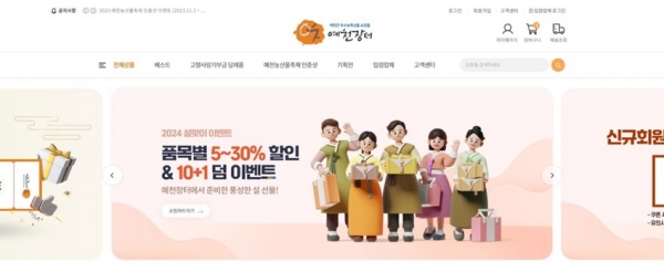 농특산물 판매 예천장터 이미지. 사진=예천군