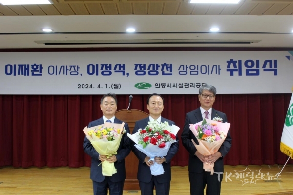 사진=안동시시설관리공단