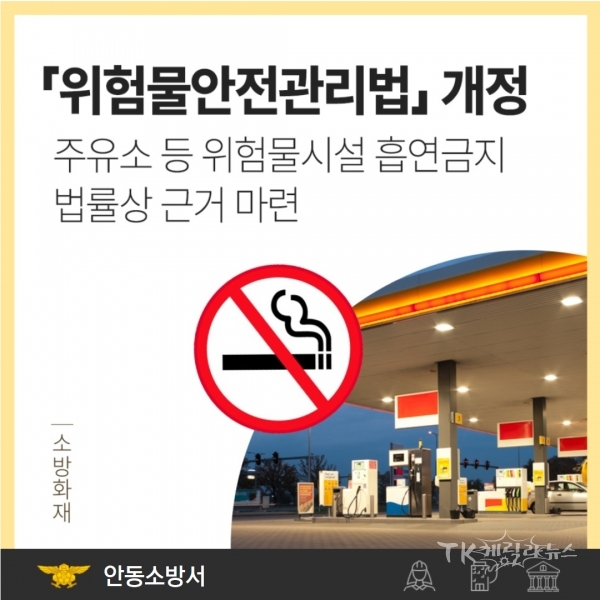 홍보물 사진=안동소방서