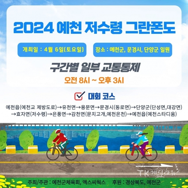 사진=예천군