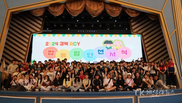 2024년 경북RCY 합동입단선서식 기념촬영을 하고 있다.  사진=경북적십자사