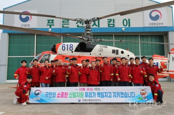 사진=안동산림항공관리소