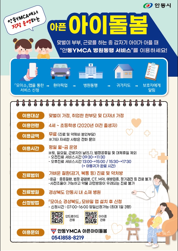 사진=안동시