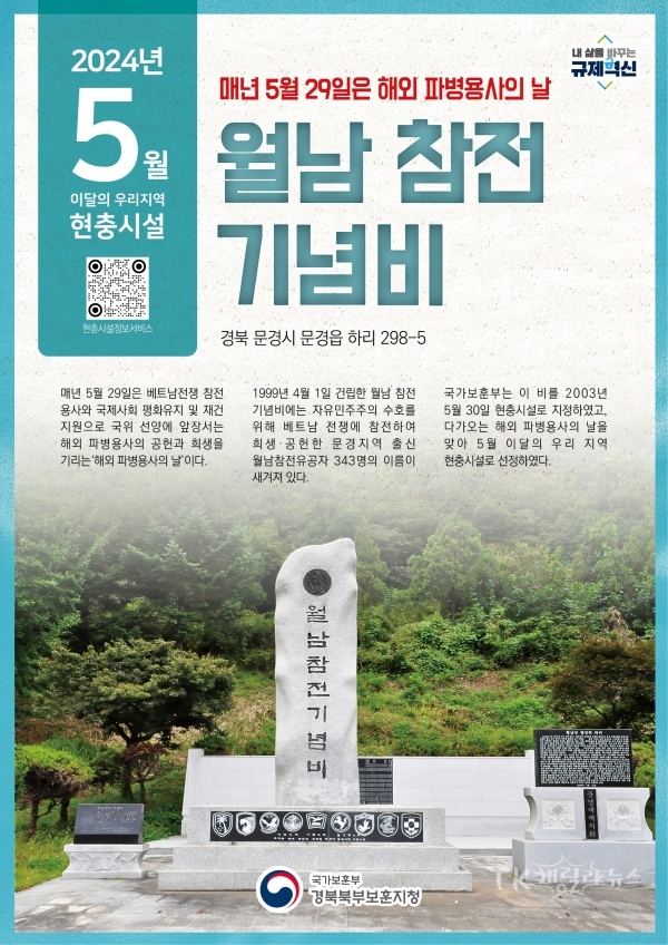 사진=경북북부보훈지청