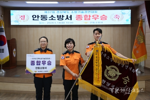 종합우승 기념. 사진=안동소방서