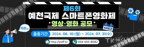 스마트폰 영화제 작품공모 안내 포스터. 사진=예천군