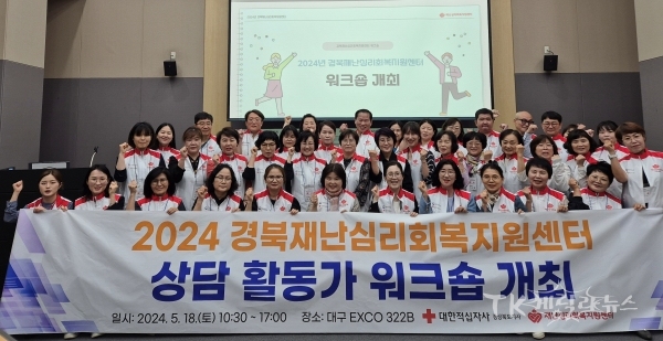 경북재난심리회복지원센터 소속 상담활동가들이 심리적응급처치(PDA) 교육을 듣고 있다.  사진=경북적십자사