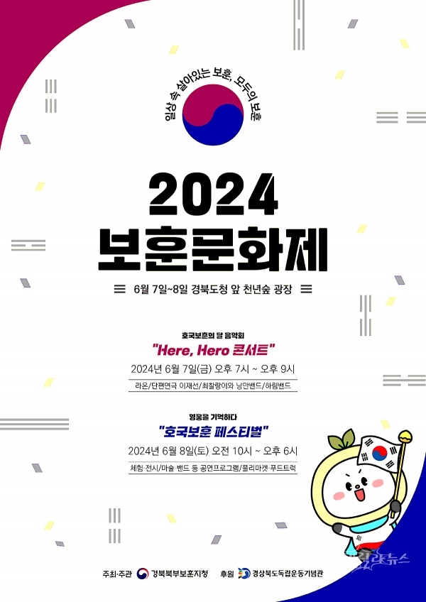 사진=경북북부보훈지청