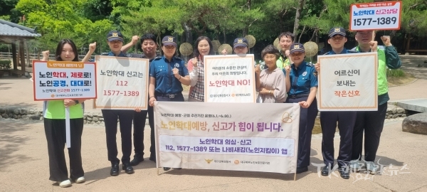 노인학대 예방 캠페인. 사진=대구강북경찰서
