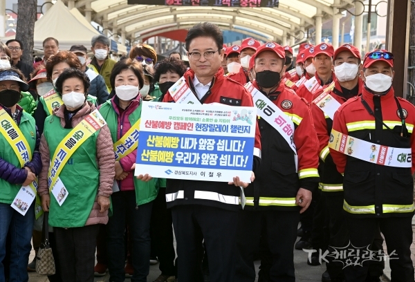 지난해 3월달 산불예방 캠페인 및 현장 릴레이 첼린지.사진=경북도