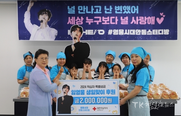 영웅시대 안동스터디방, 특별성금 후원 및 제빵 봉사 기념촬영.  사진=경북적십자사