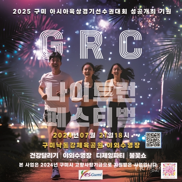 사진=구미시