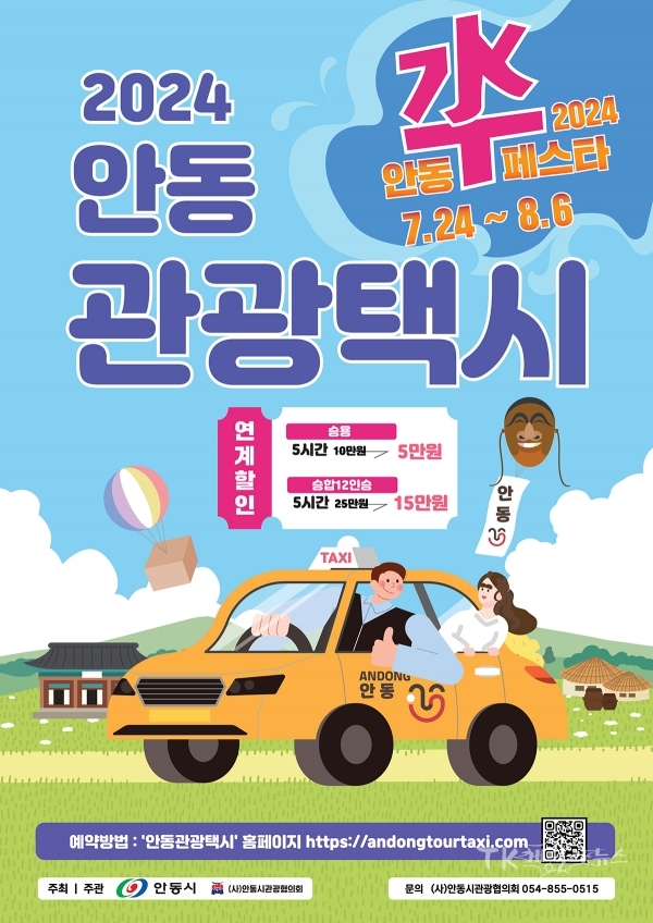사진=안동시