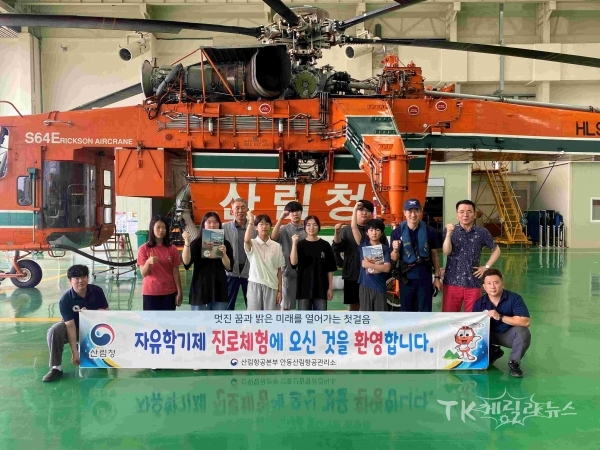 사진=안동산림항공관리소