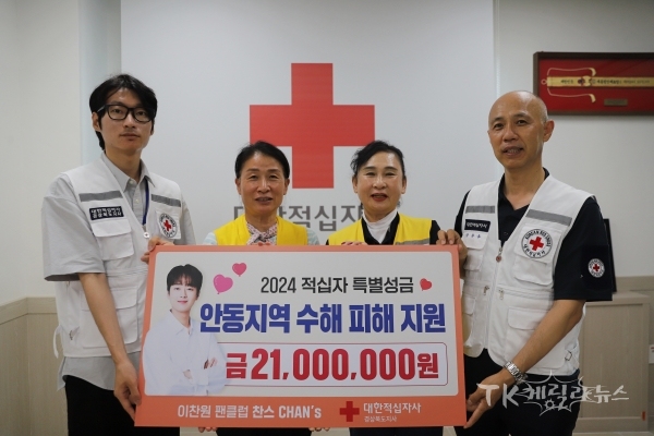 사진=경북적십자사