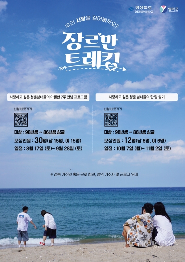 사진=영덕군