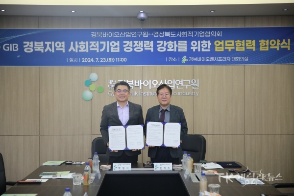 사진=경북바이오산업연구원