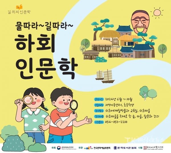 길위의 인문학 현수막. 사진=하회세계탈박물관