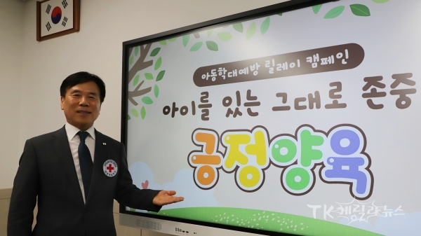 김재왕 대한적십자사 경북지사 회장이 아동학대예방 릴레이 캠페인에 참여하며 포스터를 소개하고 있다. 사진=경북적십자사
