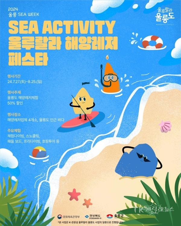 ‘한여름날의 울캉스’ 포스터. 사진=울릉군