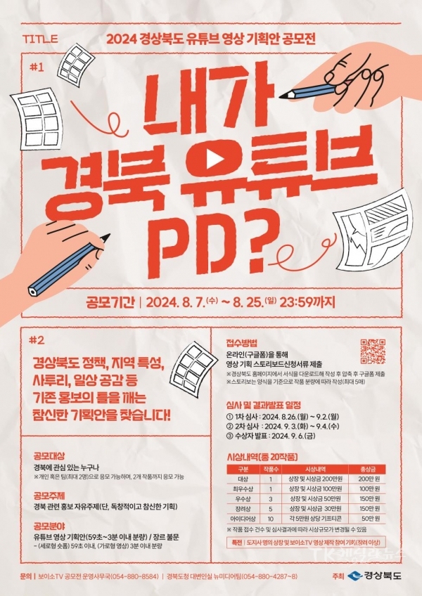 홍보 포스터. 사진=경북도