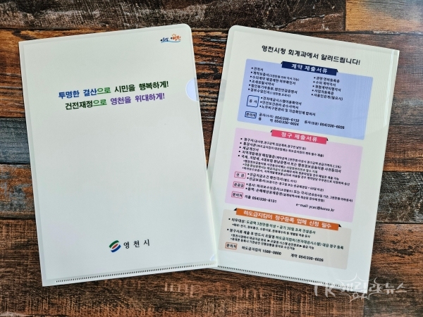 사진=영천시