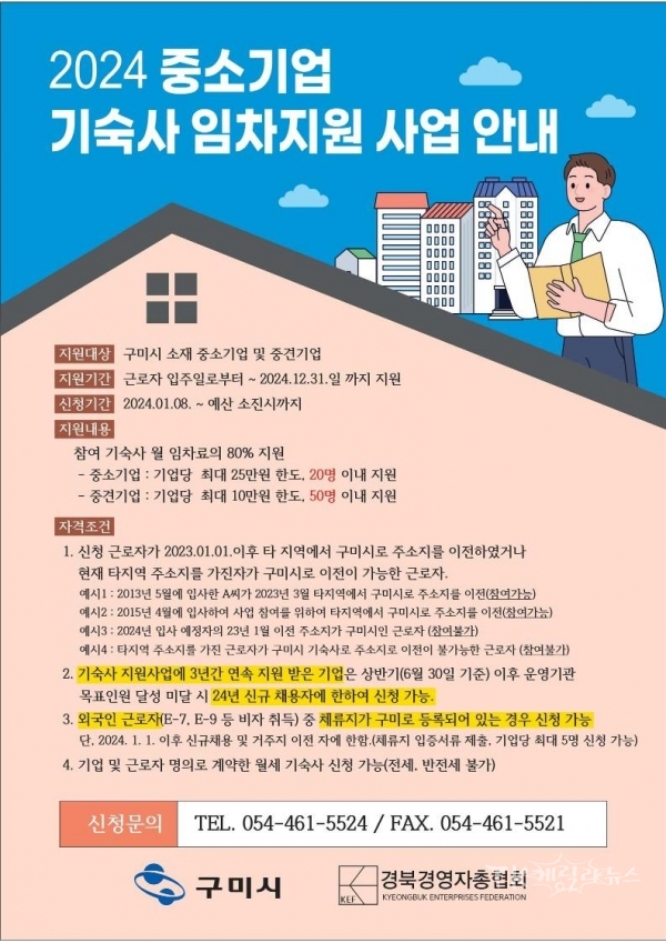 사진=구미시