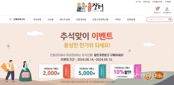 사이버 안동장터 홈페이지 이미지. 사진=안동시