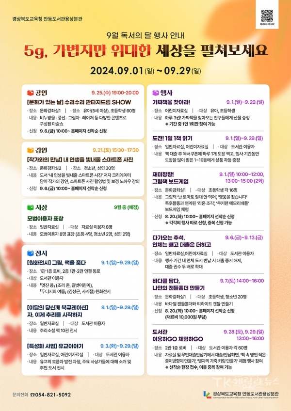 사진=안동교육지원청