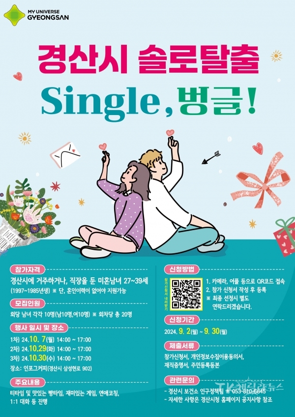 사진=경산시