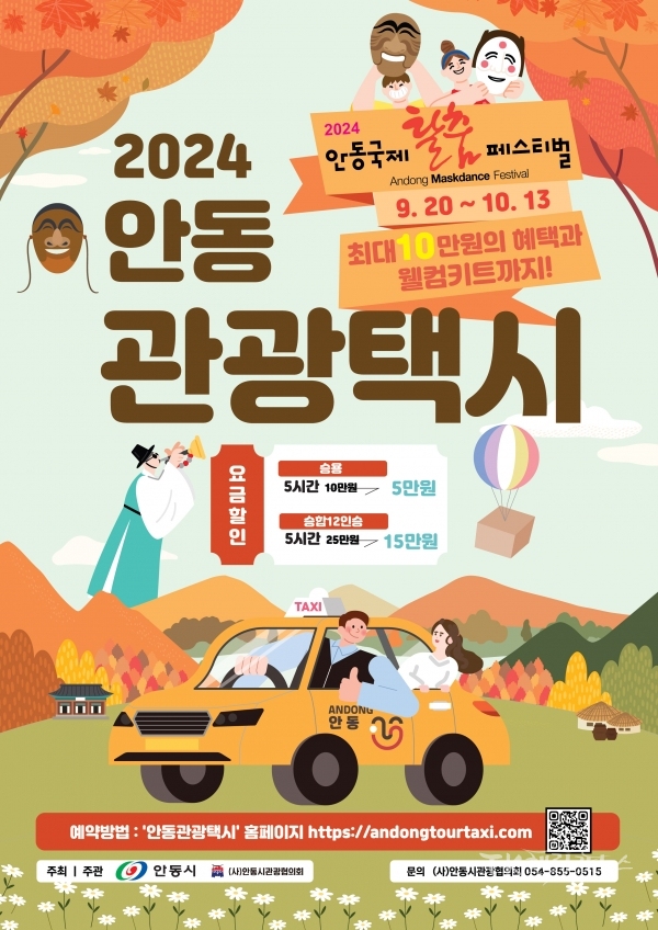 사진=안동시