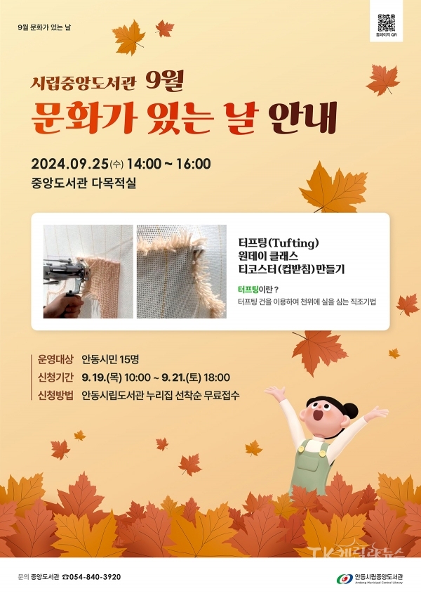 사진=안동시립도서관