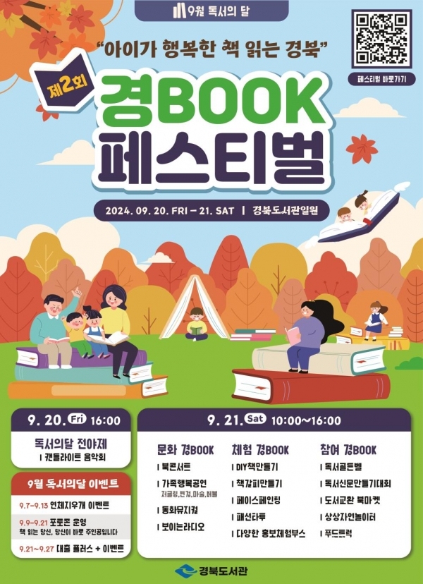 사진=경북도서관