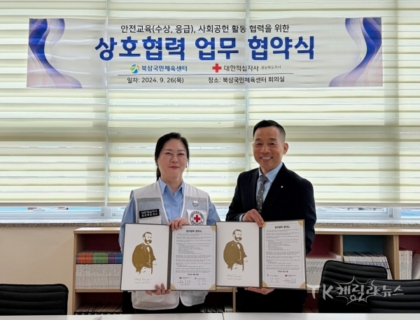 대한적십자사 경북지사와 북삼국민체육센터는 26일 안전교육 및 사회공헌 활동의 협력을 위한 업무협약을 체결했다. (사진 왼쪽부터) 김수현 RCY본부장, 윤재인 센터장   사진제공=경북적십자사
