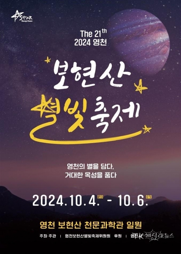 사진=영천시