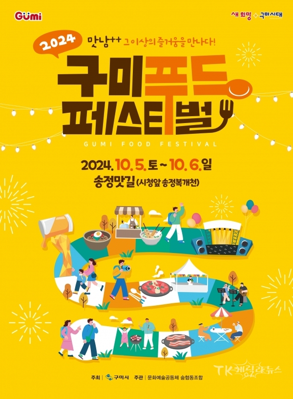 사진=구미시