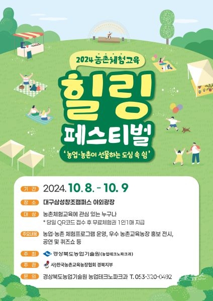사진=경북농기원