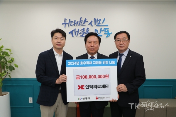 인덕의료재단 기부금 전달식(사진 왼쪽부터)이윤환 이사장, 권기창 시장, 이진훈 사무처장.  사진=경북적십자사