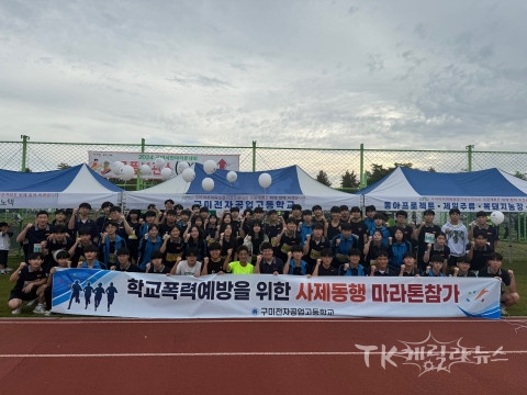 사진=구미전자공고