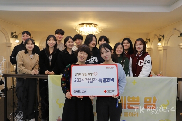 김천대학교 RCY단원들이 적십자 특별회비 전달하고 기념 촬영을 하고 있다. (김영진 지도교수, 최다빈 회장-사진중앙)