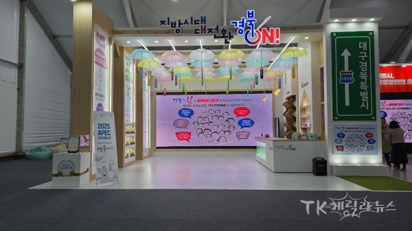 지방시대 엑스포 경북 홍보관 전경.  사진=경북도