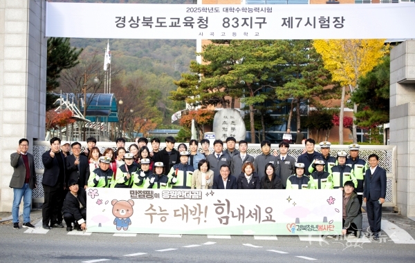수능봉사(구미_사곡고등학교). 사진=경북도