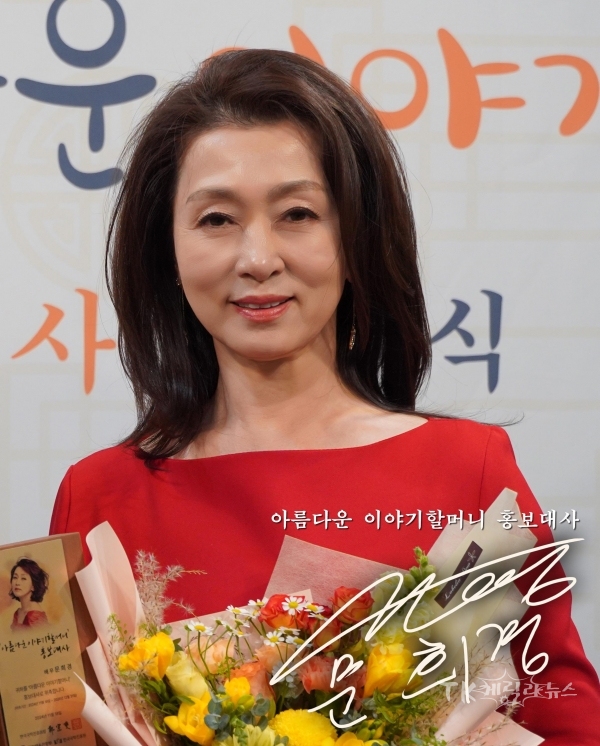 아름다운 이야기할머니 홍보대사 위촉. 사진=한국국학진흥원