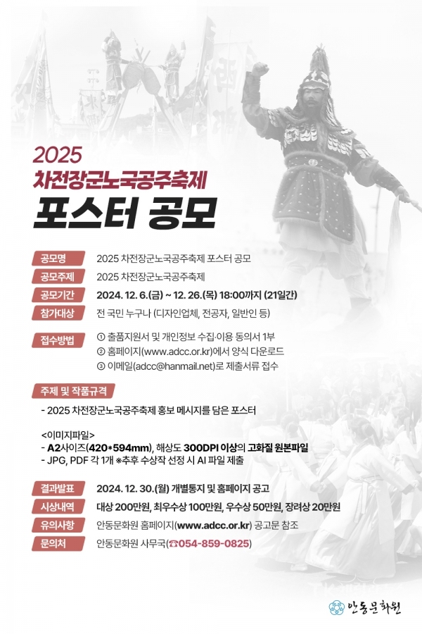 2025 차전장군노국공주 축제 포스터. 사진=안동시