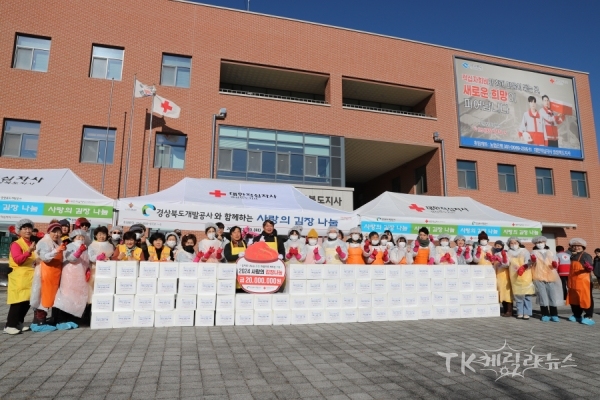 경북개발공사, 정담은 김장 나눔 행사 기념 사진=경북적십자사
