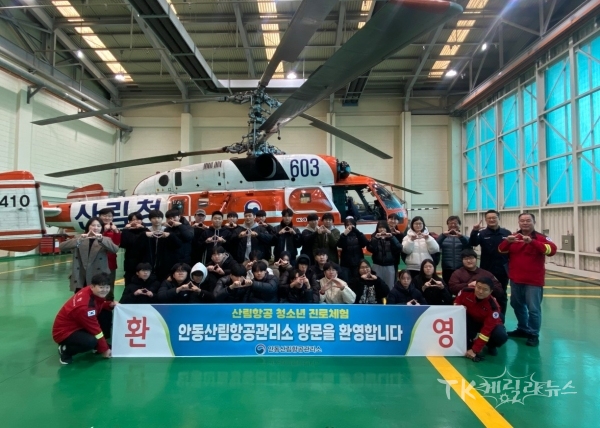 사진=안동산림항공관리소