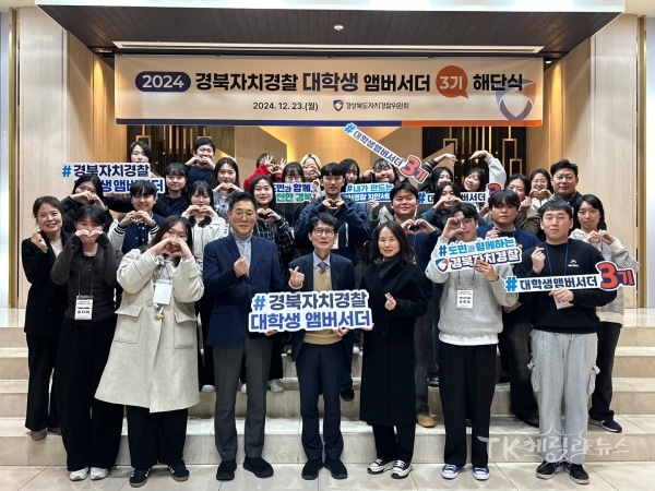 사진=경북도자치경찰위원회
